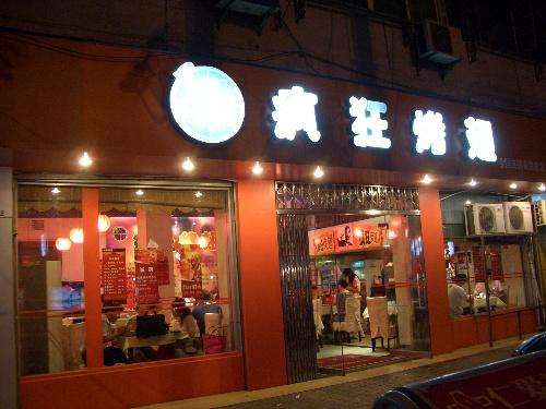 江陵bt烤翅店