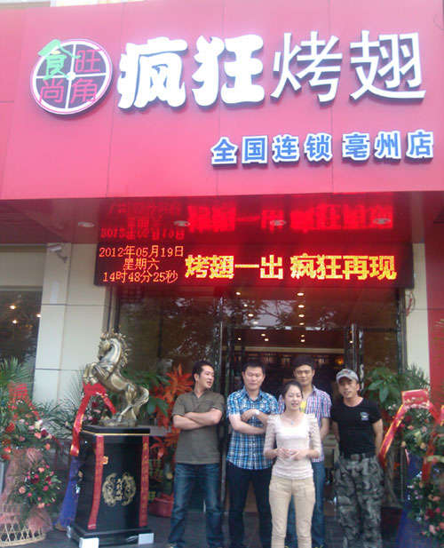 江陵烤翅店