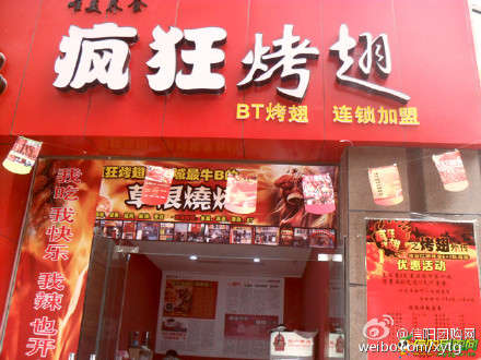 江陵变态辣鸡翅