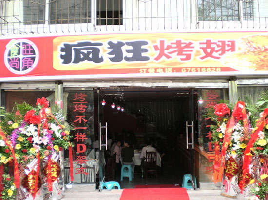 江陵烤鸡翅
