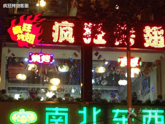 江陵变态烤翅