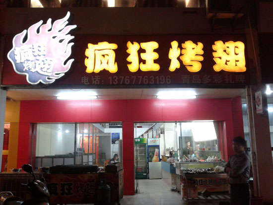 江陵烤翅培训