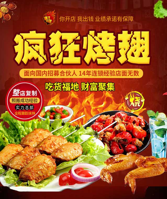 江陵变态辣烤翅